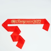 Лента "Выпускник 2022", шёлк красный, с годом, фольга