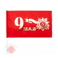Флаг 9 Мая, С Днем Победы, Красный, 15*20 см, 1 шт.