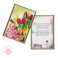Открытка карточка 8 марта тюльпаны 1053954