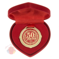Медаль С Юбилеем 50 лет