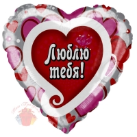 Шар Сердце, Я люблю тебя (водопад сердец), на русском языке