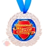 Медаль "Уважаемый свекор"