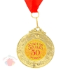 Медаль "Золотая свадьба 50 лет вместе", 6 х 7 см