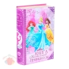 Коробка-книга подарочная Принцессы Книга настоящей принцессы 21 × 5 × 18 см