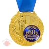 Медаль с оскаром С Юбилеем 60 в дипломе