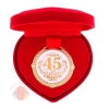 Медаль С Юбилеем 45 лет