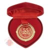 Медаль С Юбилеем 55 лет