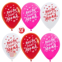 Воздушный шар (12/30 см) Люблю тебя мама!, Ассорти (005/015/012), пастель, 5 ст, 50 шт.